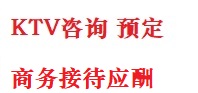 成安最好十大KTV会所消费排名
