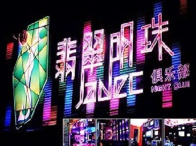 成安哪里荤的KTV陪酒女漂亮多-翡翠明珠KTV好玩会所体验