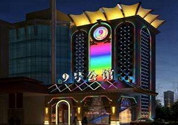 成安好玩开放荤素KTV推荐-九号公馆KTV消费价格口碑点评