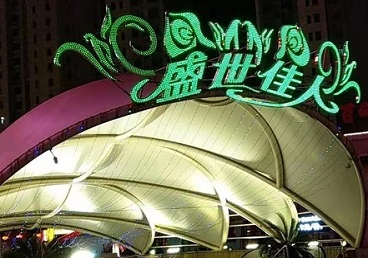 成安那个真空ktv陪酒玩的开-英皇国际KTV消费价格点评